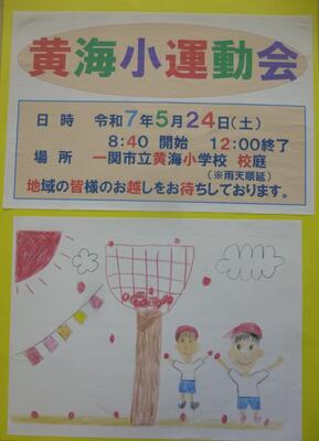 運動会ポスター